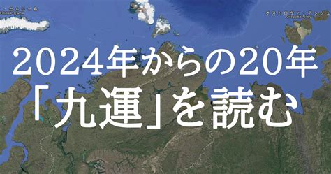 九運|2024年からの｢九運｣時代は、女性リーダーが大変。